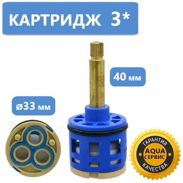 фото 3* D33 L40 Картридж переключения режимов для смесителя душевой кабины ERLIT, 3 положения диаметр корпуса 33 мм, шток шлицы, длинна штока 40 мм