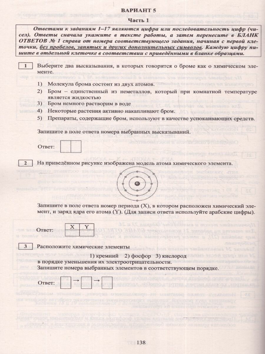 ОГЭ-2024 Химия (Добротин Дмитрий Юрьевич; Молчанова Галина Николаевна) - фото №4