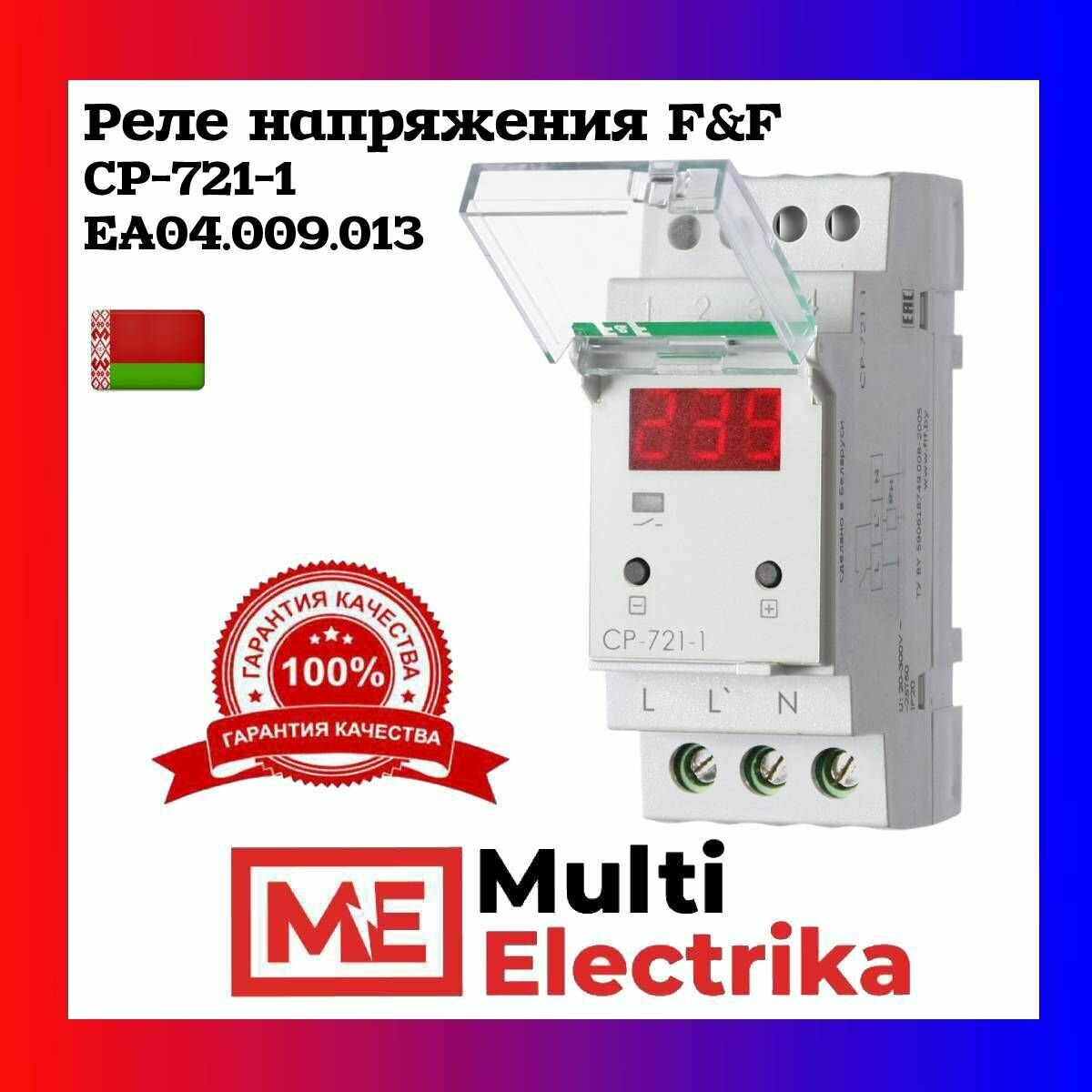 Реле контроля напряжения F&F, CP-721-1, 1NO EA04.009.013