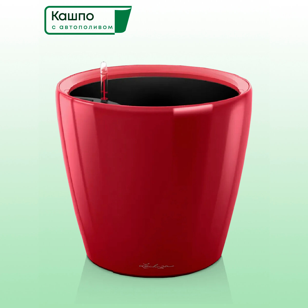 Кашпо с автополивом Lechuza CLASSICO Premium 21 LS, D22 H20 см, красное глянцевое / горшок для цветов