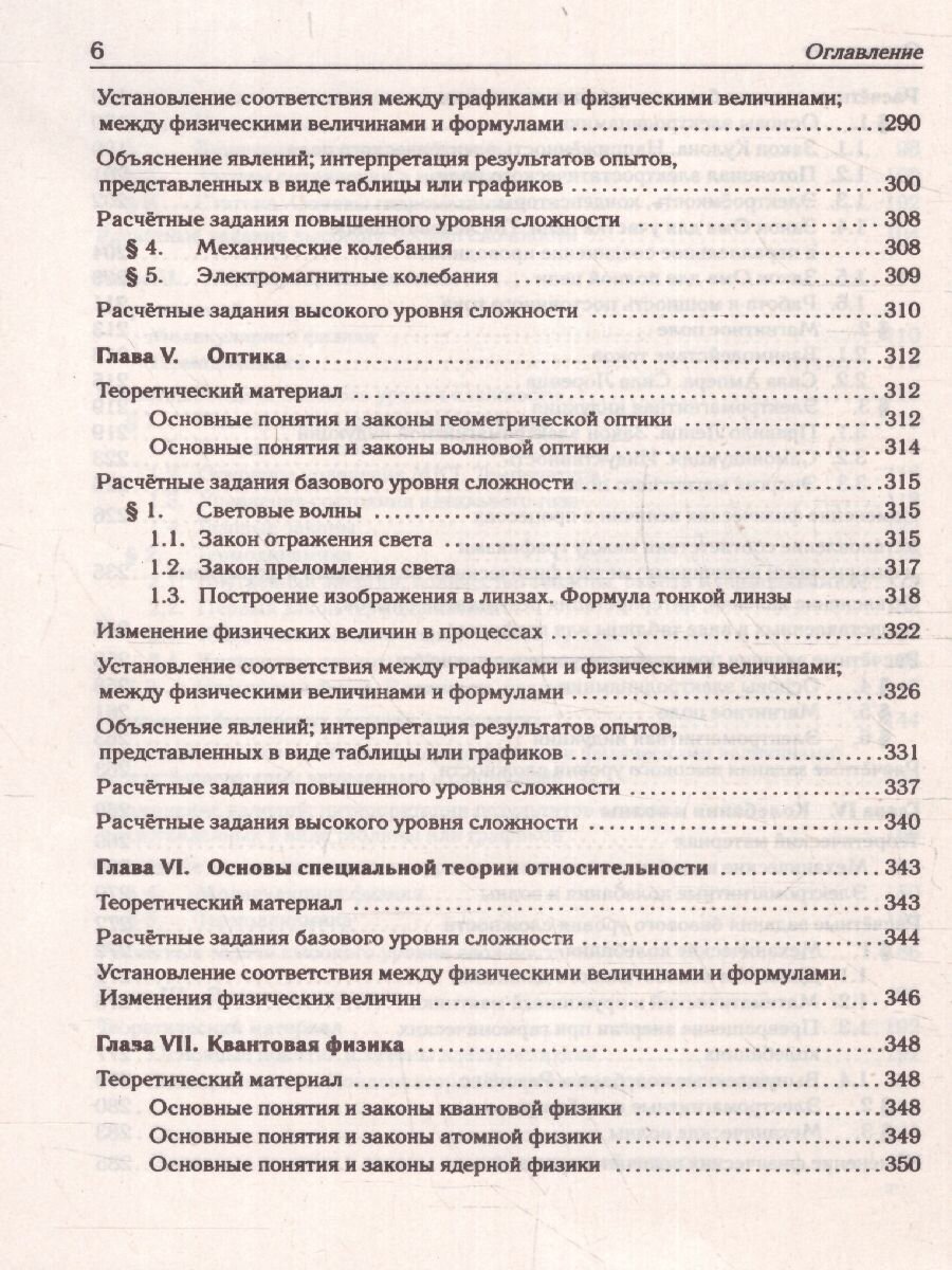 Физика. ЕГЭ-2024. 10–11 классы. Тематический тренинг. Все типы заданий - фото №14