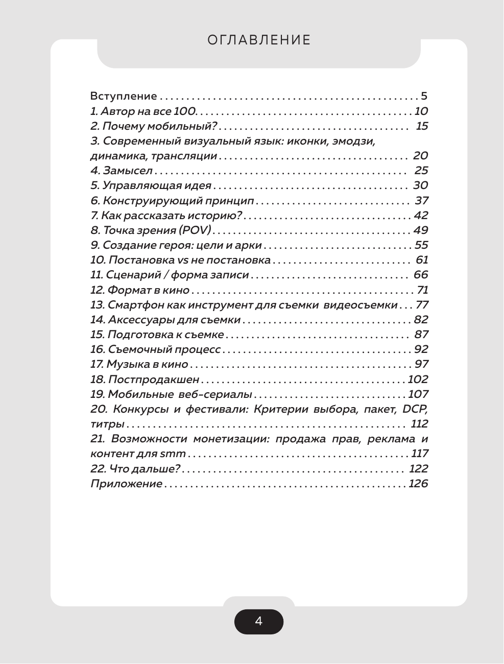 Все грани мобильного кино. Как профессионально снимать кино на смартфон - фото №5