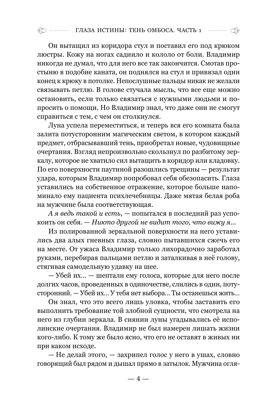 Глаза истины тень Омбоса Часть 1 На тропе возмездия - фото №9