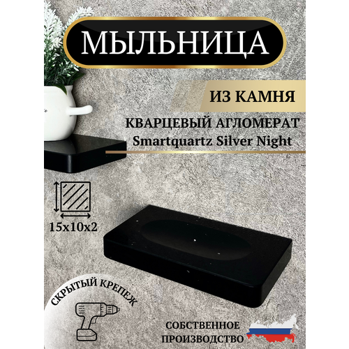 Мыльница настенная из камня