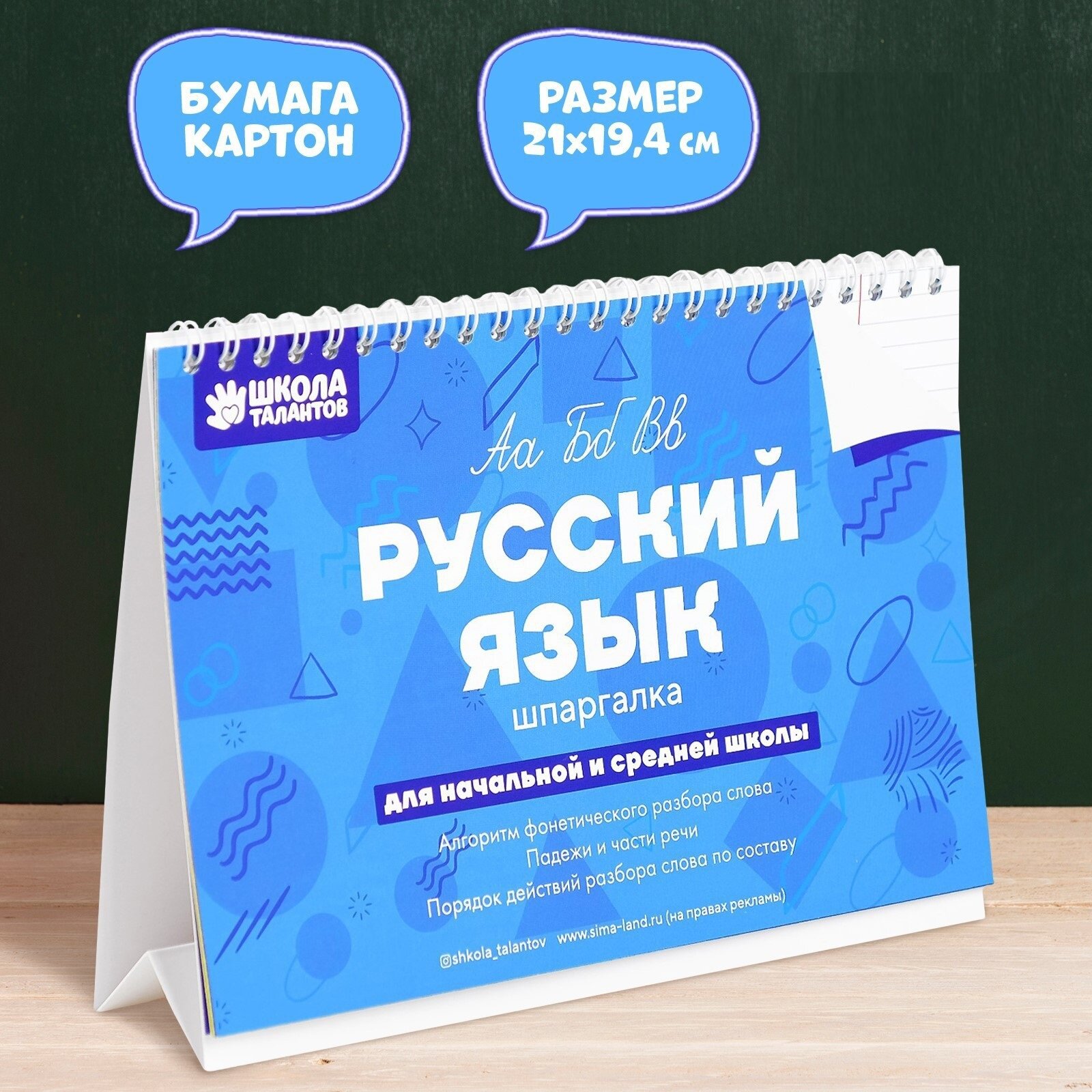 Настольные шпаргалки "Русский язык", для начальных классов