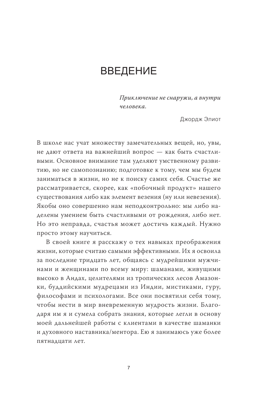 Духовный интеллект (Джо Боулби, Оксана Медведь (переводчик)) - фото №6