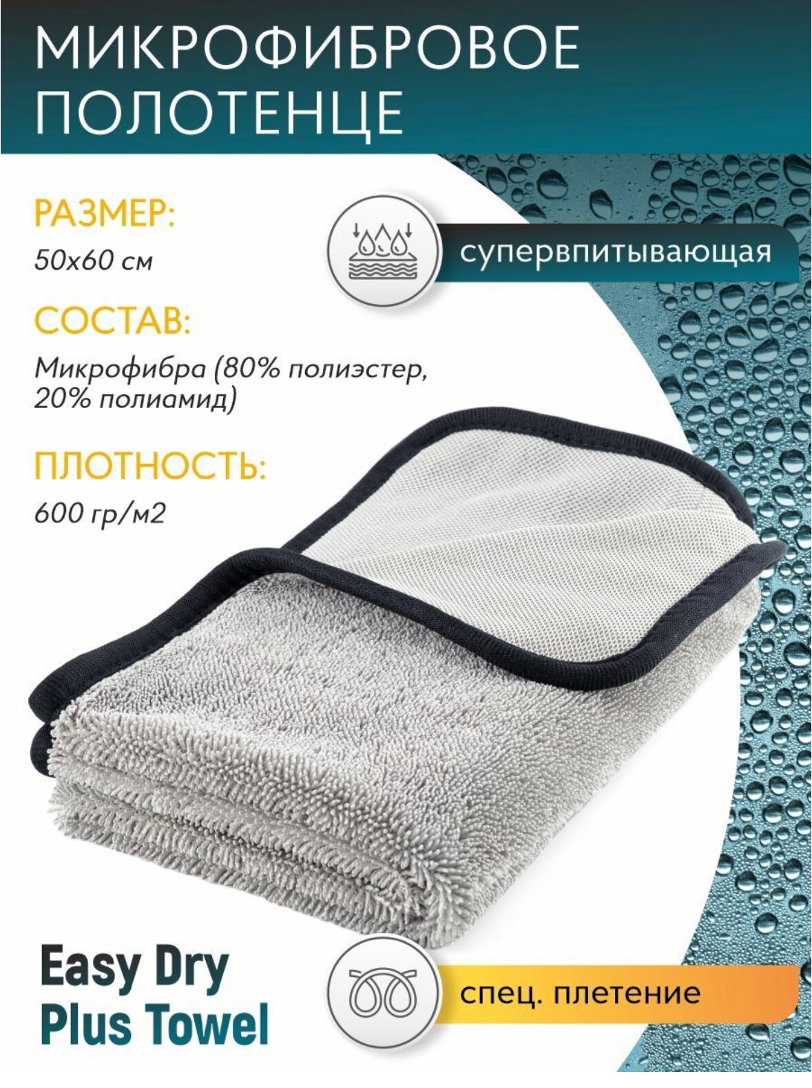 Shine Systems Easy Dry Plus Towel - супервпитывающая микрофибра для сушки кузова 50*60 см - фотография № 10