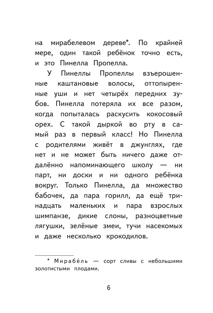 Пинелла Пропелла (Катрин Ципсе, иллюстратор Тина Шульте) - фото №4