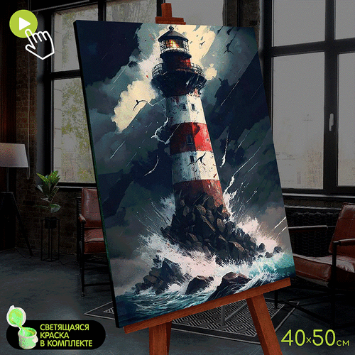 Картина по номерам со светящейся краской (40х50) Морской маяк (22 цвета) FHR0577