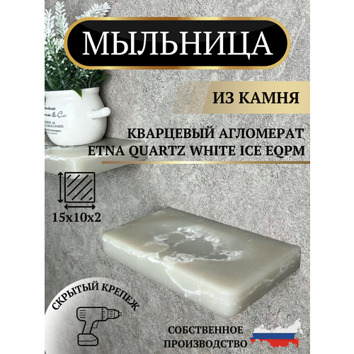 Мыльница настенная из камня