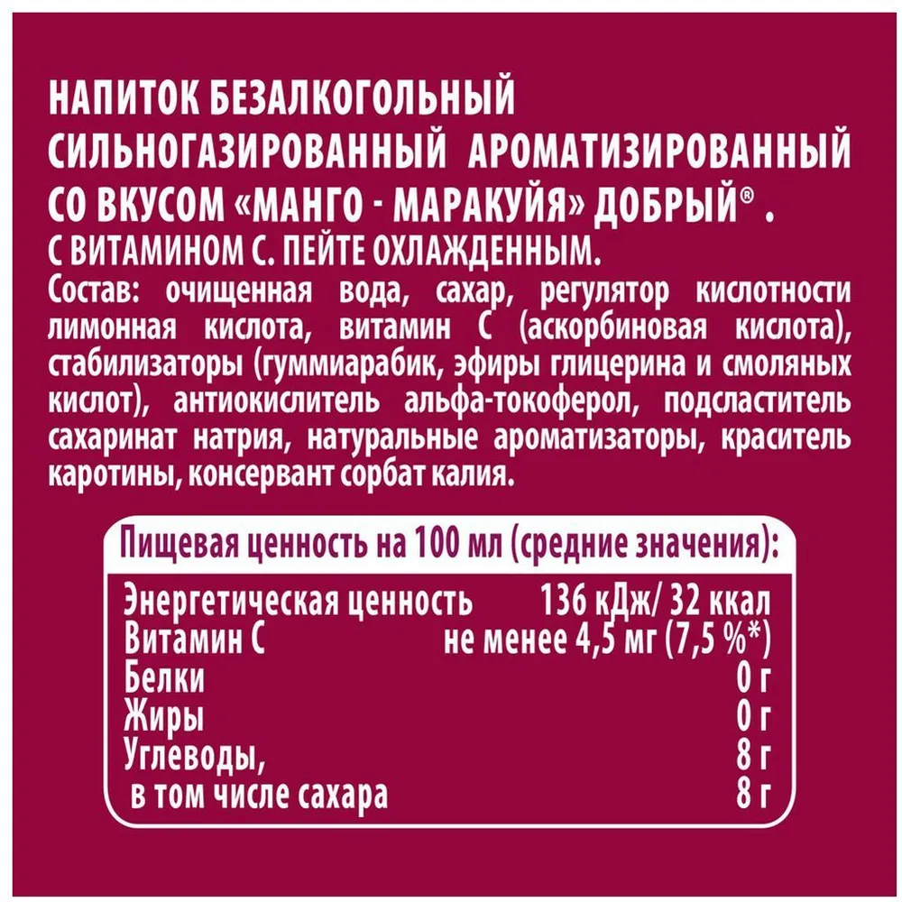 Газированный напиток Добрый Манго-Маракуйя 0.5 л ПЭТ упаковка 12 штук - фотография № 3