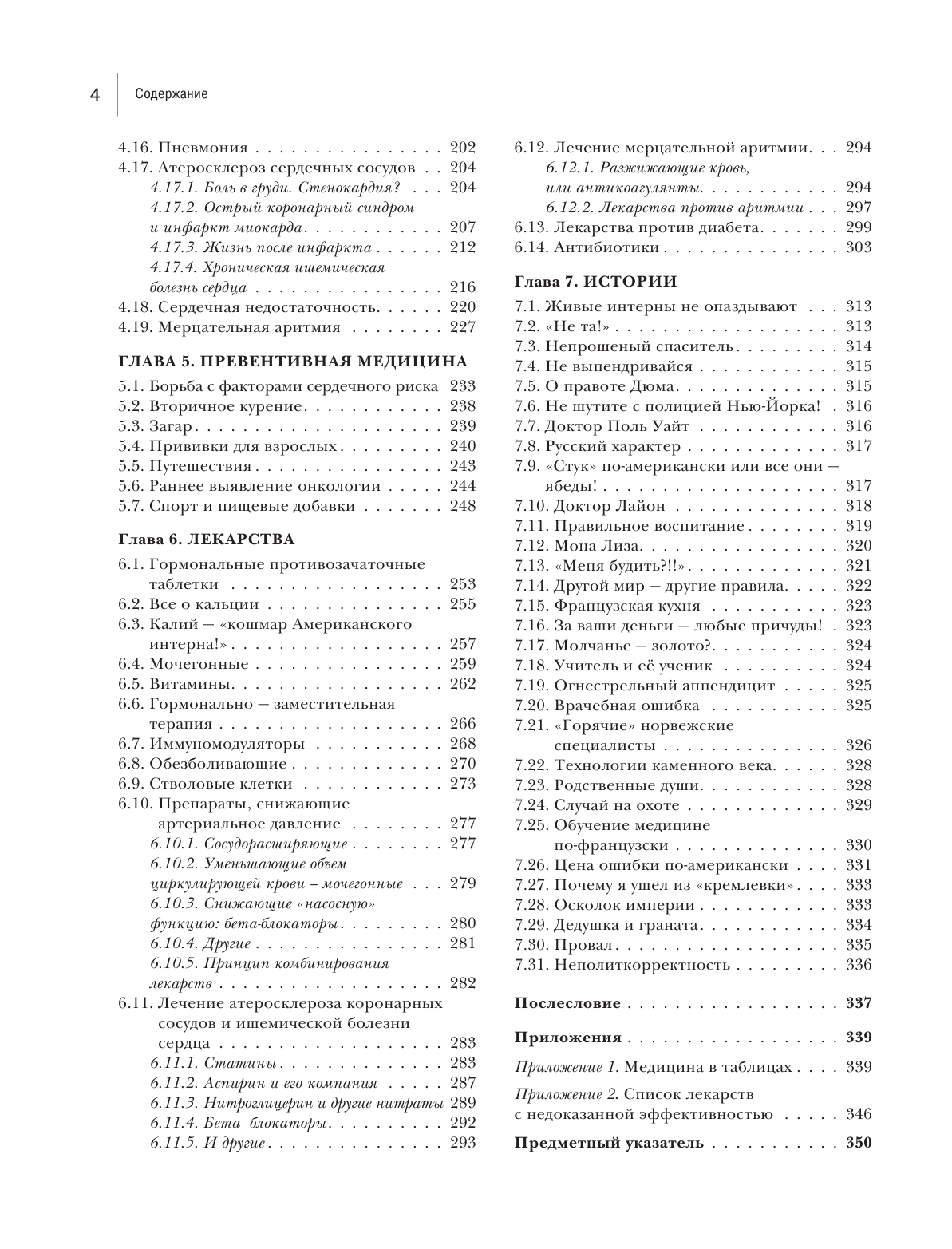 Энциклопедия доктора Мясникова о самом главном - фото №14