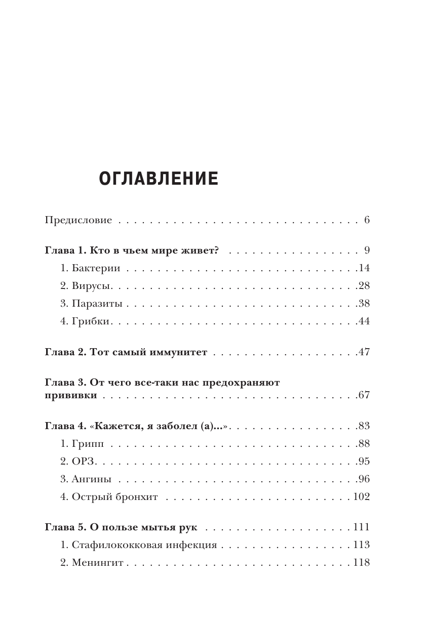 Инфекции. Почему врага нужно знать в лицо и как не поддаться панике во время новой вспышки эпидемий - фото №10