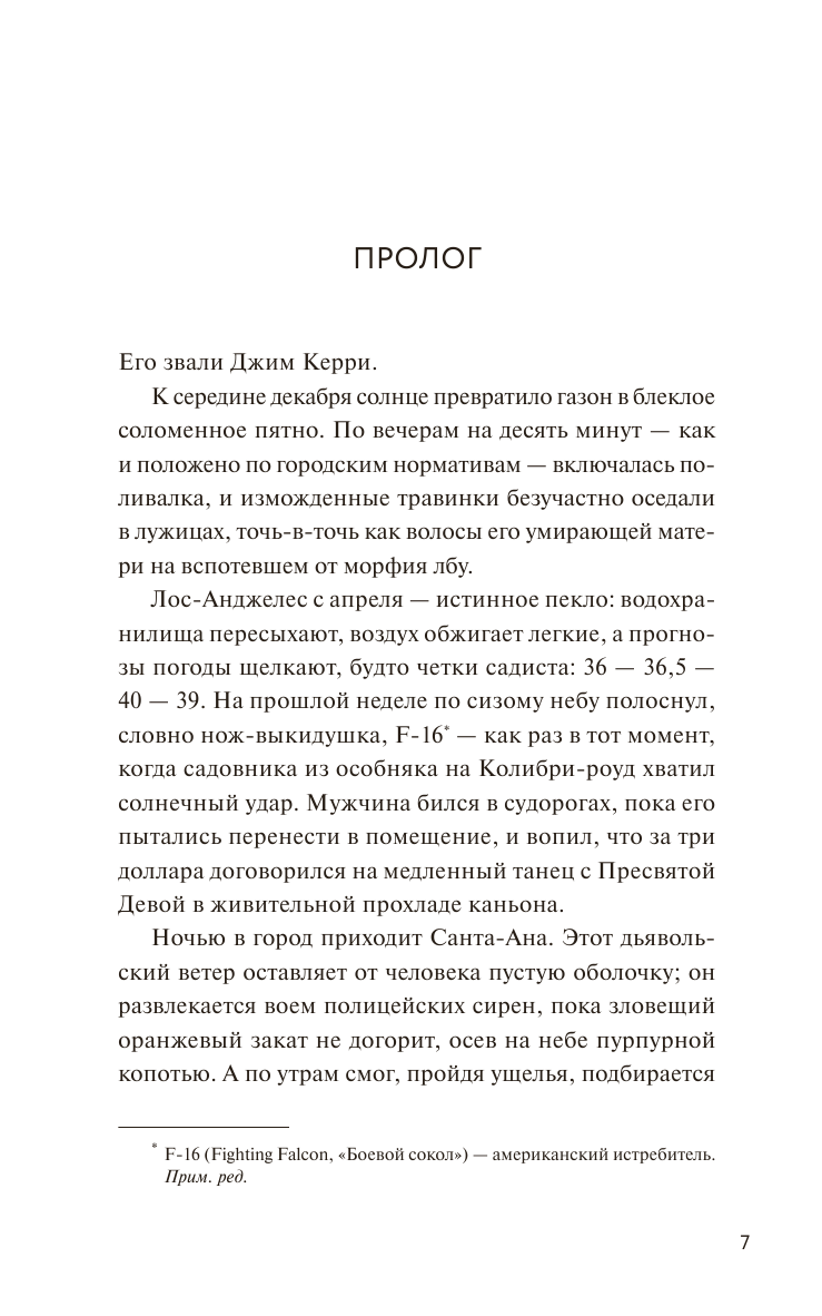 Только правда и ничего кроме вымысла - фото №6