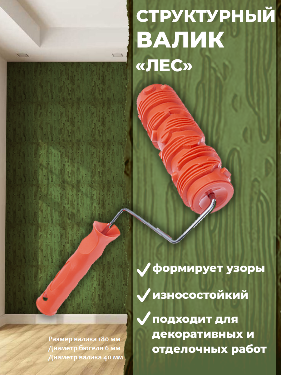 Валик структурный с ручкой рисунок 