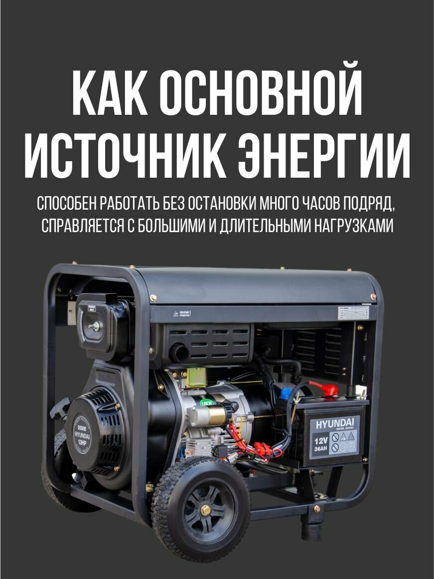 Дизельный генератор Hyundai DHY 8000 LE-3 6,5 кВт, электрогенератор с ручным и электро запуском двигателя 111кг