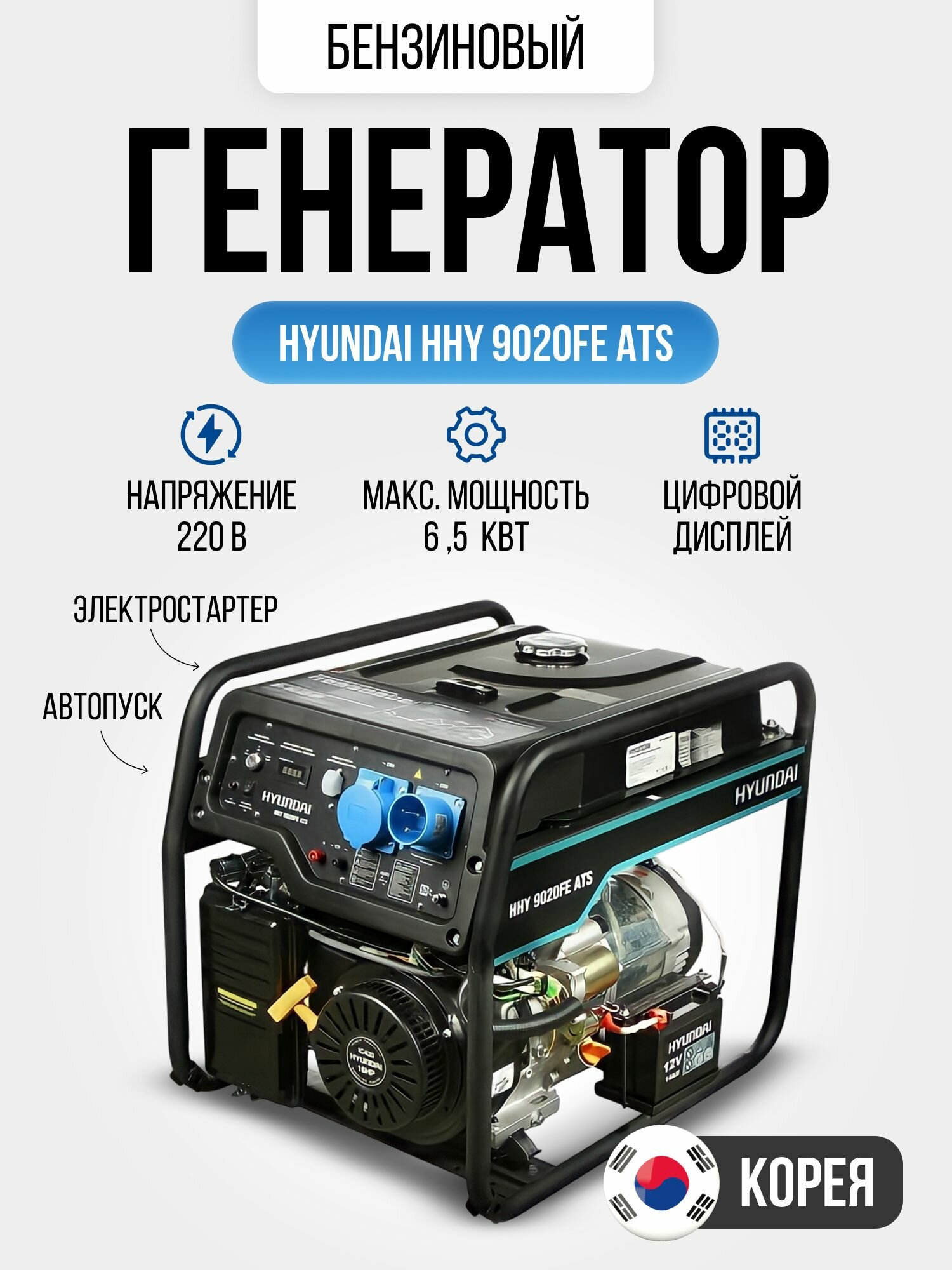 Генератор Hyundai - фото №13