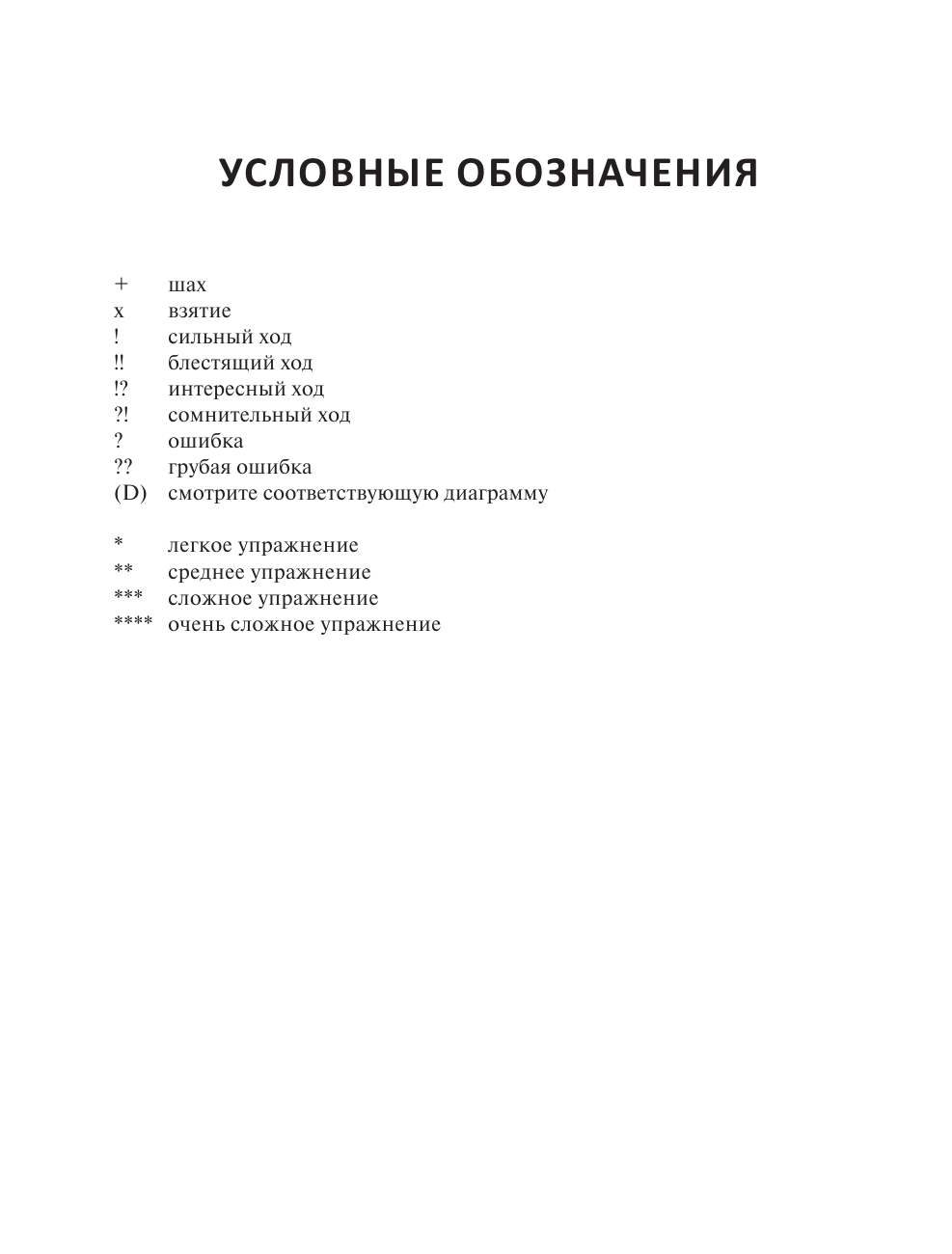 Практические шахматы: 600 задач, чтобы повысить уровень игры (2 издание) - фото №5