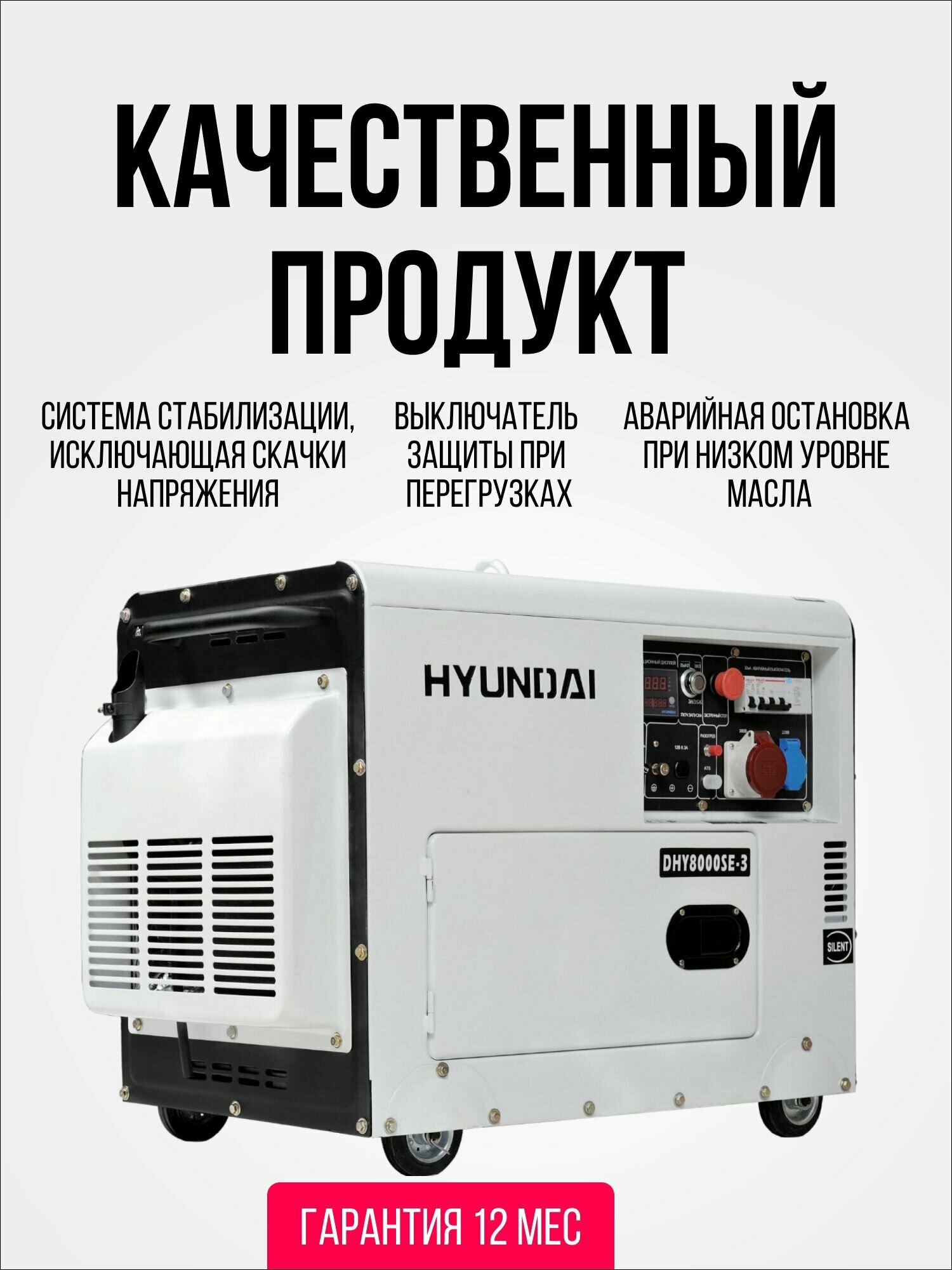 Дизельный генератор Hyundai DHY 8000 SE-3 6,5 кВт, электрогенератор с электро запуском двигателя 156кг