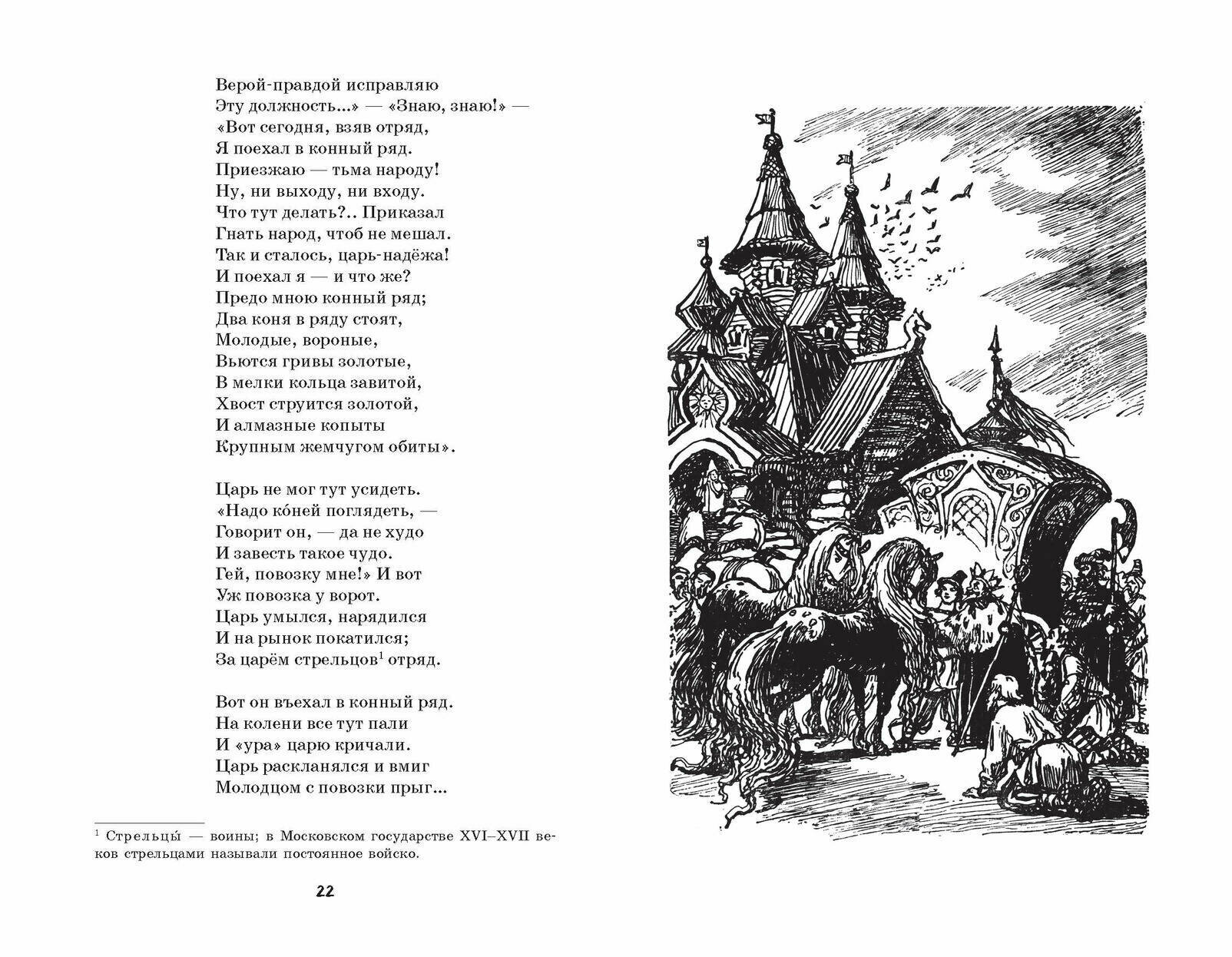 Конёк-горбунок и другие сказки (ил. Р. Сайфуллина, И. Егунова) - фото №3