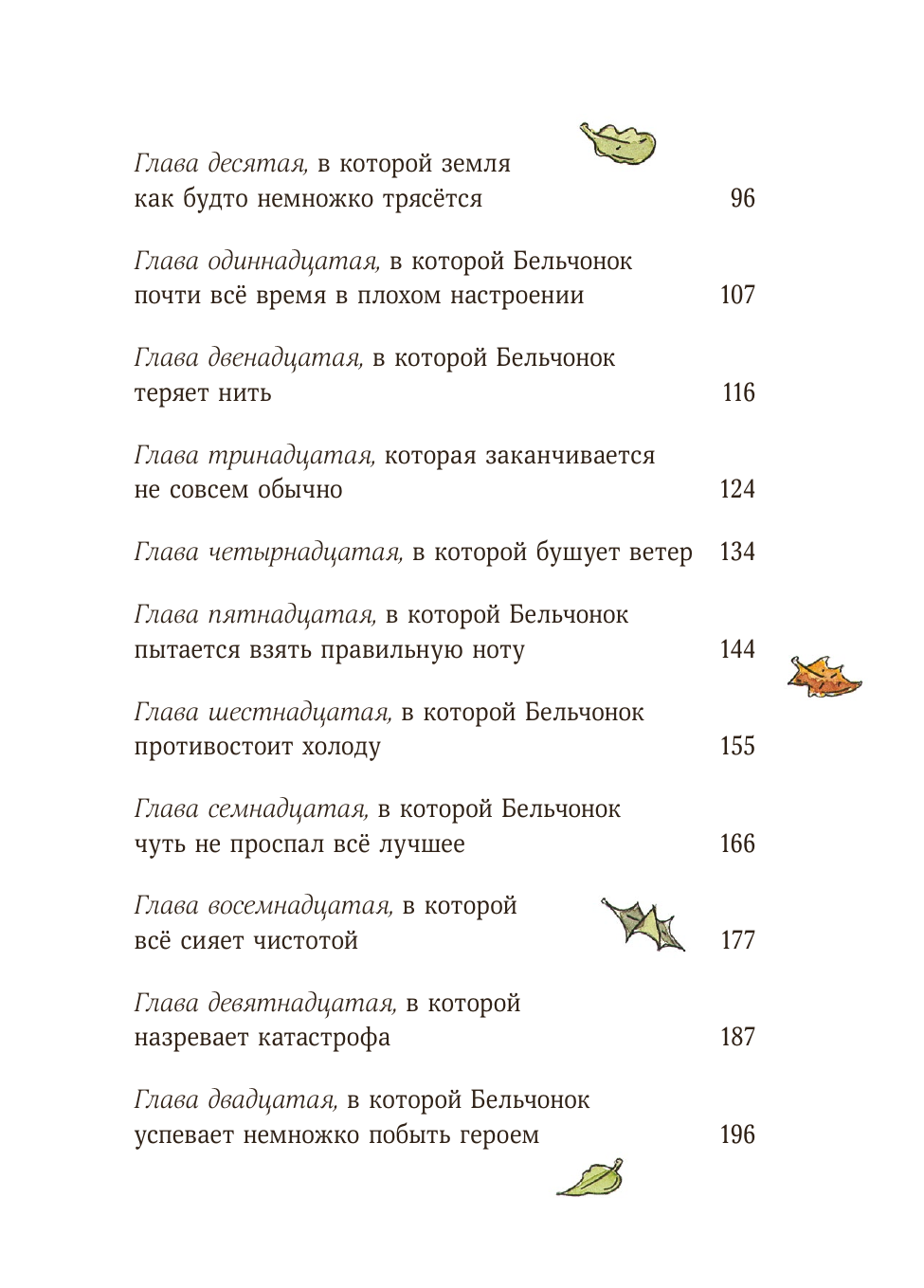 Бельчонок, Медведь и охапка приключений - фото №15