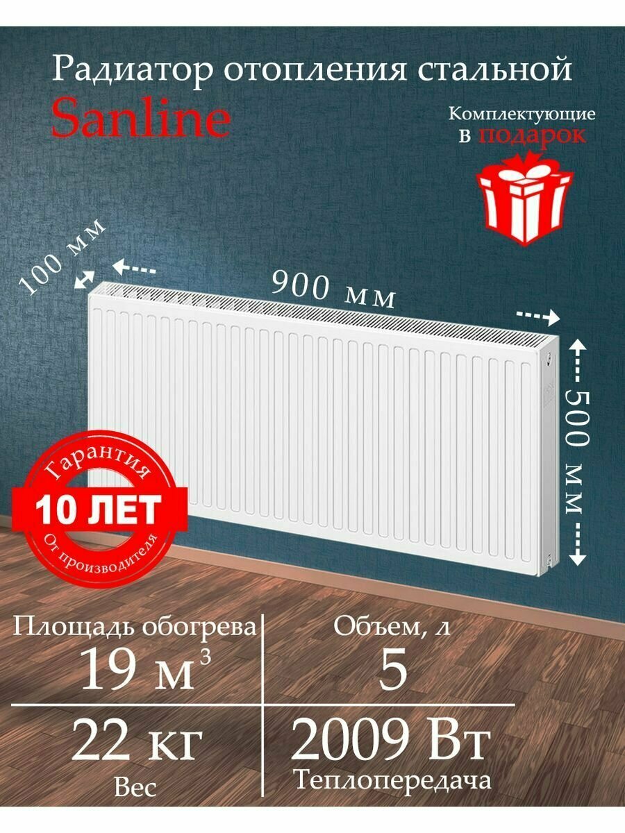 Панельный стальной радиатор Sanline 22х500х900