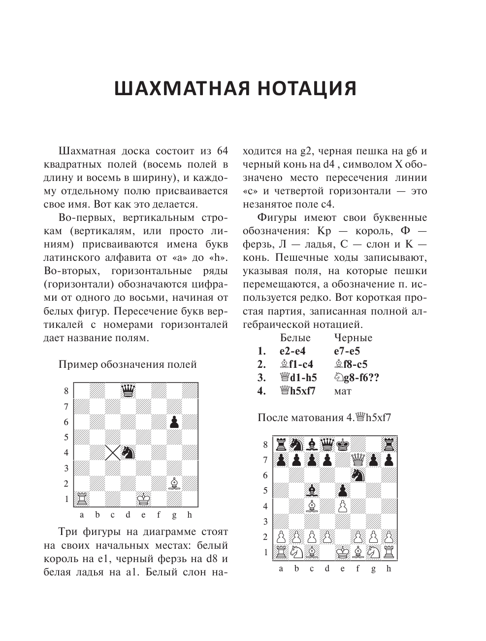 1001 блестящий способ выигрывать в шахматы (3-ое изд.) - фото №8