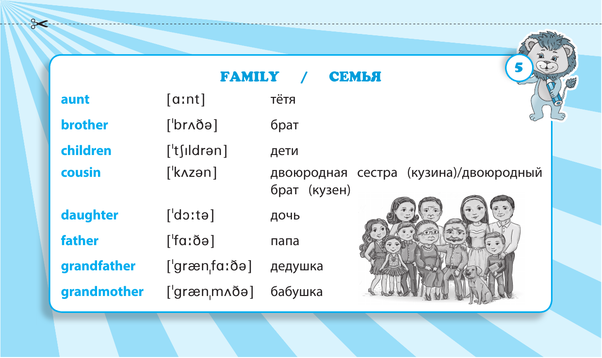 Запоминаем английские слова: 1-4 классы - фото №5
