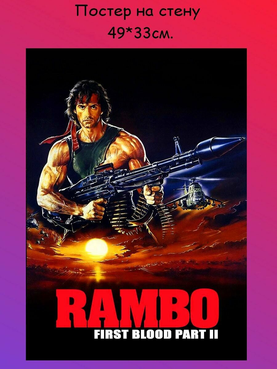 Постер, плакат на стену "Rambo, Рэмбо" 49х33 см (A3+)