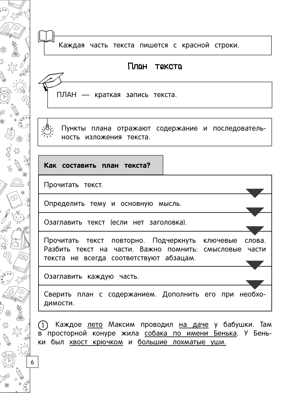 Литературное чтение в схемах, таблицах, рисунках - фото №16