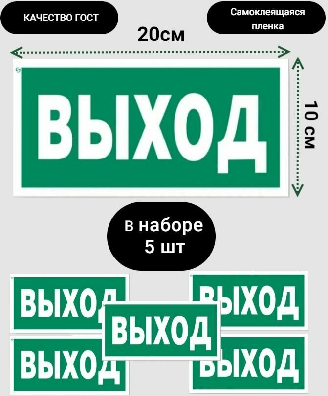 Знак безопасности Е24 "Указатель эвакуационного выхода" самоклеющаяся наклейка 5 шт.