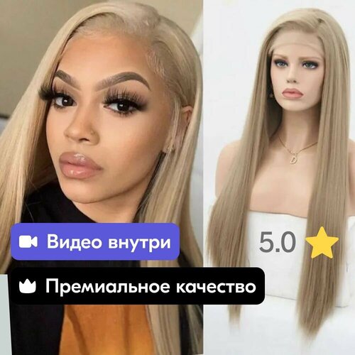 Парик lace front блонд русый длинный прямой естественный + сеточка для своих волос в подарок