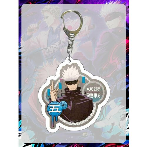Брелок аниме Магическая битва, голубой