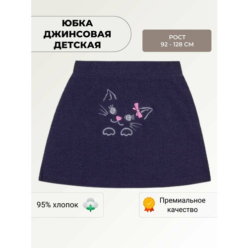 Юбка У+, размер 92, синий