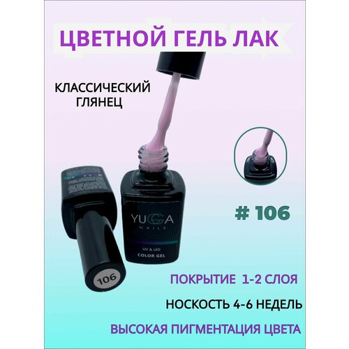 Гель-лак для ногтей, маникюр и педикюр