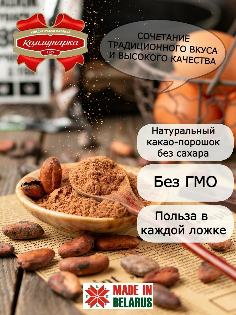 Какао-порошок Коммунарка 10шт какао по 150г (без сахара)