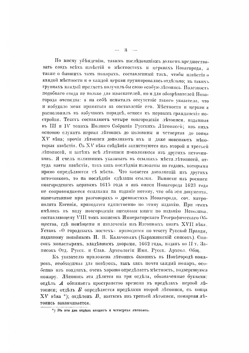 Книга Новгородъ и Псковъ по летописямъ, съ дополненіями по другимъ источникамъ - фото №3