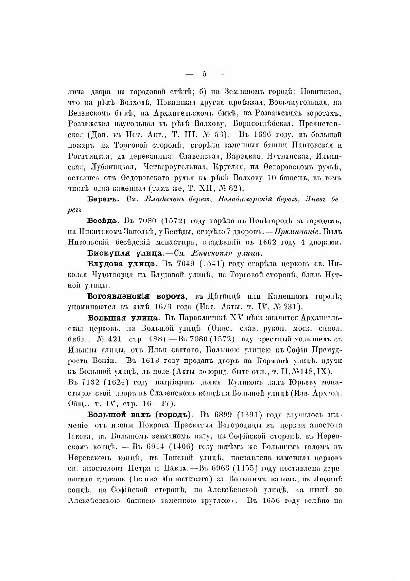 Книга Новгородъ и Псковъ по летописямъ, съ дополненіями по другимъ источникамъ - фото №5