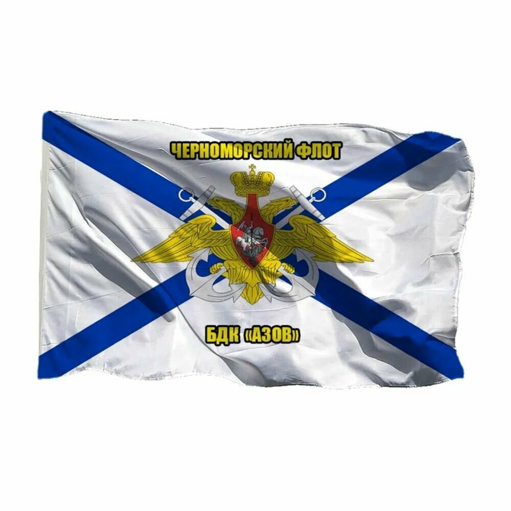 Флаг Черноморского флота БДК Азов на сетке, 90х135 см для ручного древка