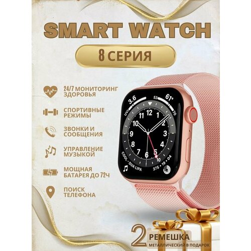 Умные смарт часы Pro Max 8 розовые / smart watch / Фитнес браслет / вотч / Умный браслет / AMOLED / 2 ремешка умные часы smart watch dt3 max ultra смарт часы smart watch series смарт часы круглые мужские часы наручные мужские черные спортивные часы