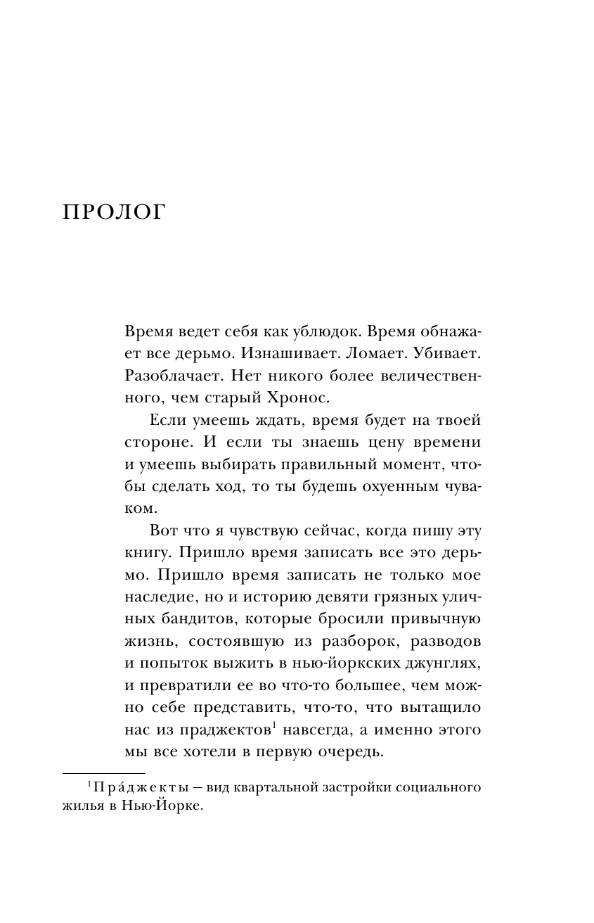 Wu-Tang Clan. Исповедь U-GOD. Как 9 парней с района навсегда изменили хип-хоп - фото №8