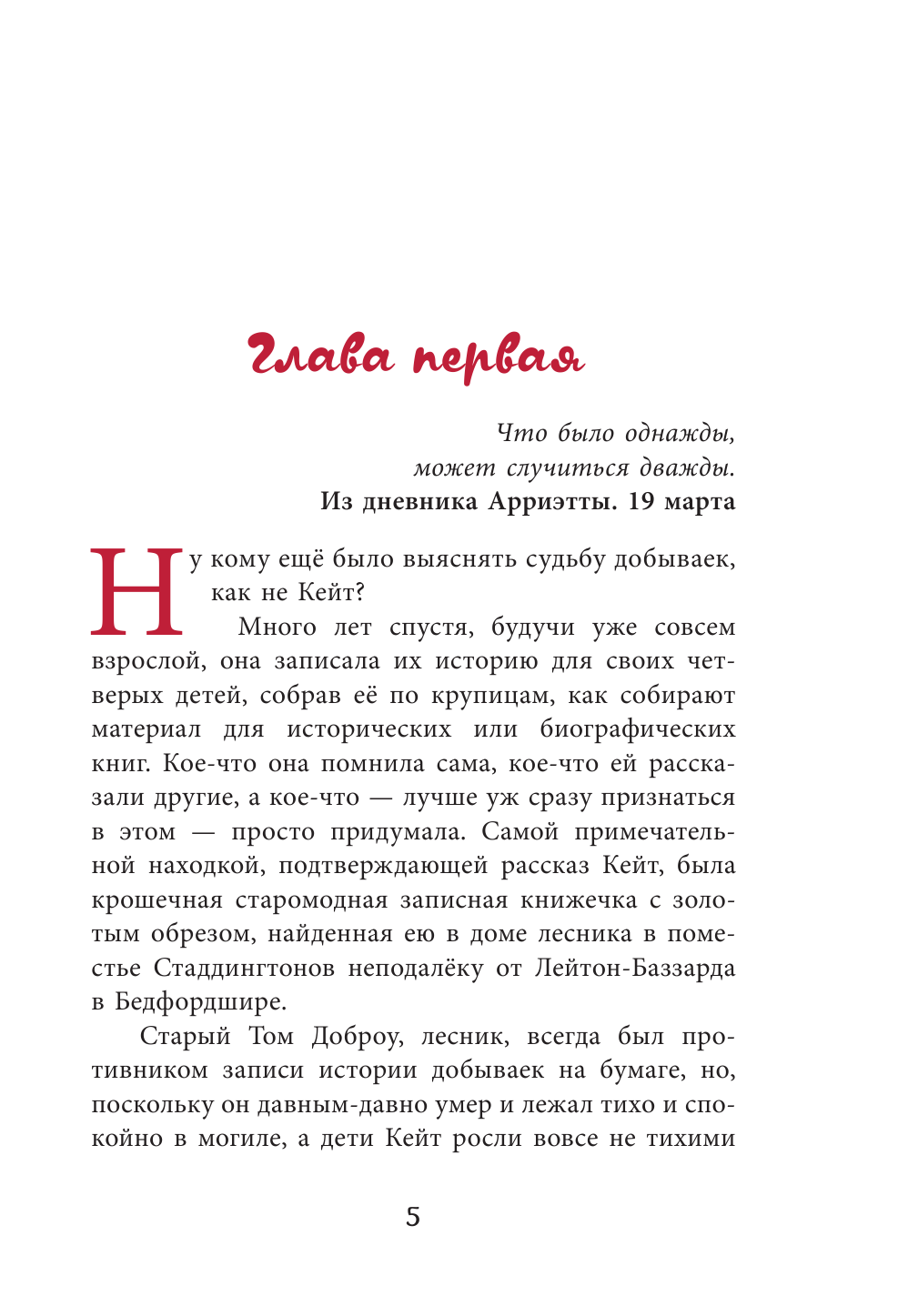 Добывайки в поле (Харченко Валерий В. (иллюстратор), Островская Галина Арсеньевна (переводчик), Нортон Мэри) - фото №11