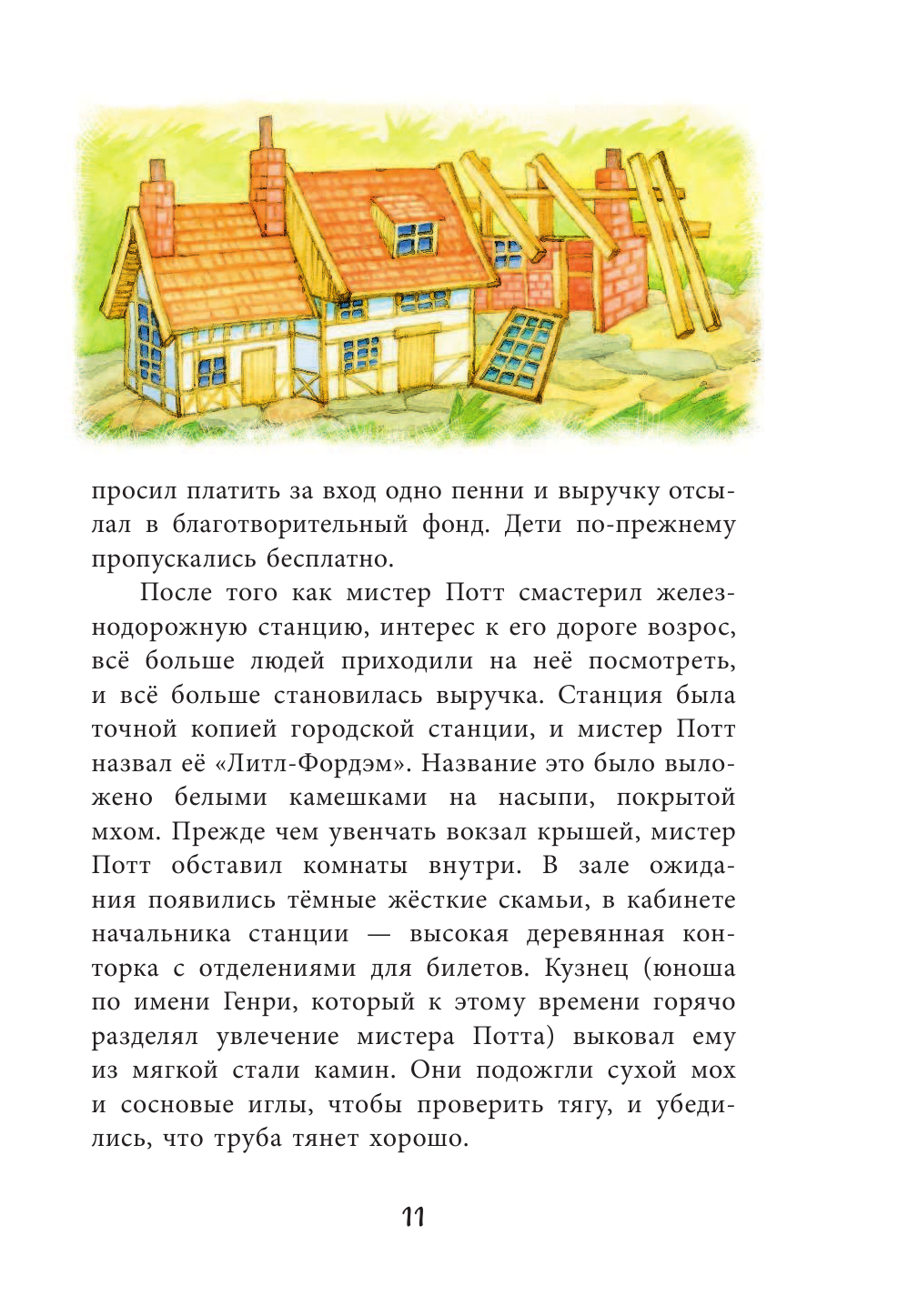 Добывайки в воздухе (Островская Галина Арсеньевна (переводчик), Харченко Валерий В. (иллюстратор), Нортон Мэри) - фото №9