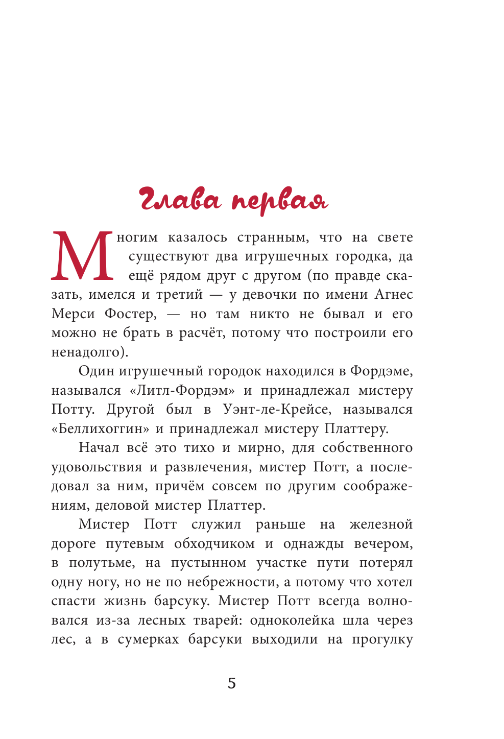 Добывайки в воздухе (Островская Галина Арсеньевна (переводчик), Харченко Валерий В. (иллюстратор), Нортон Мэри) - фото №6