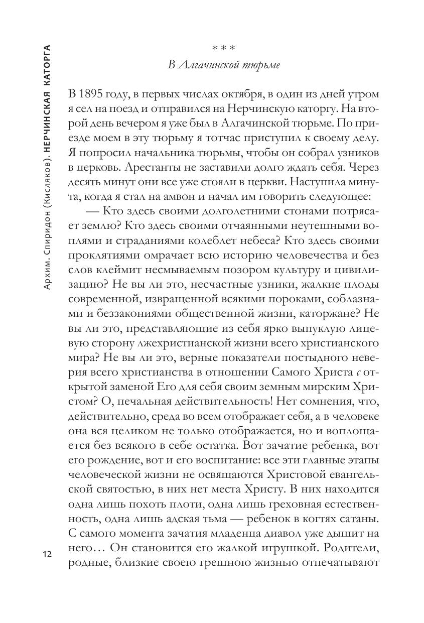 Нерчинская каторга. Земной ад глазами проповедника - фото №10