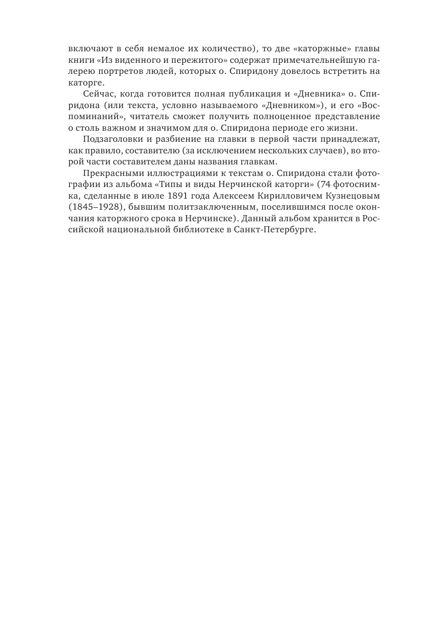 Нерчинская каторга. Земной ад глазами проповедника - фото №6