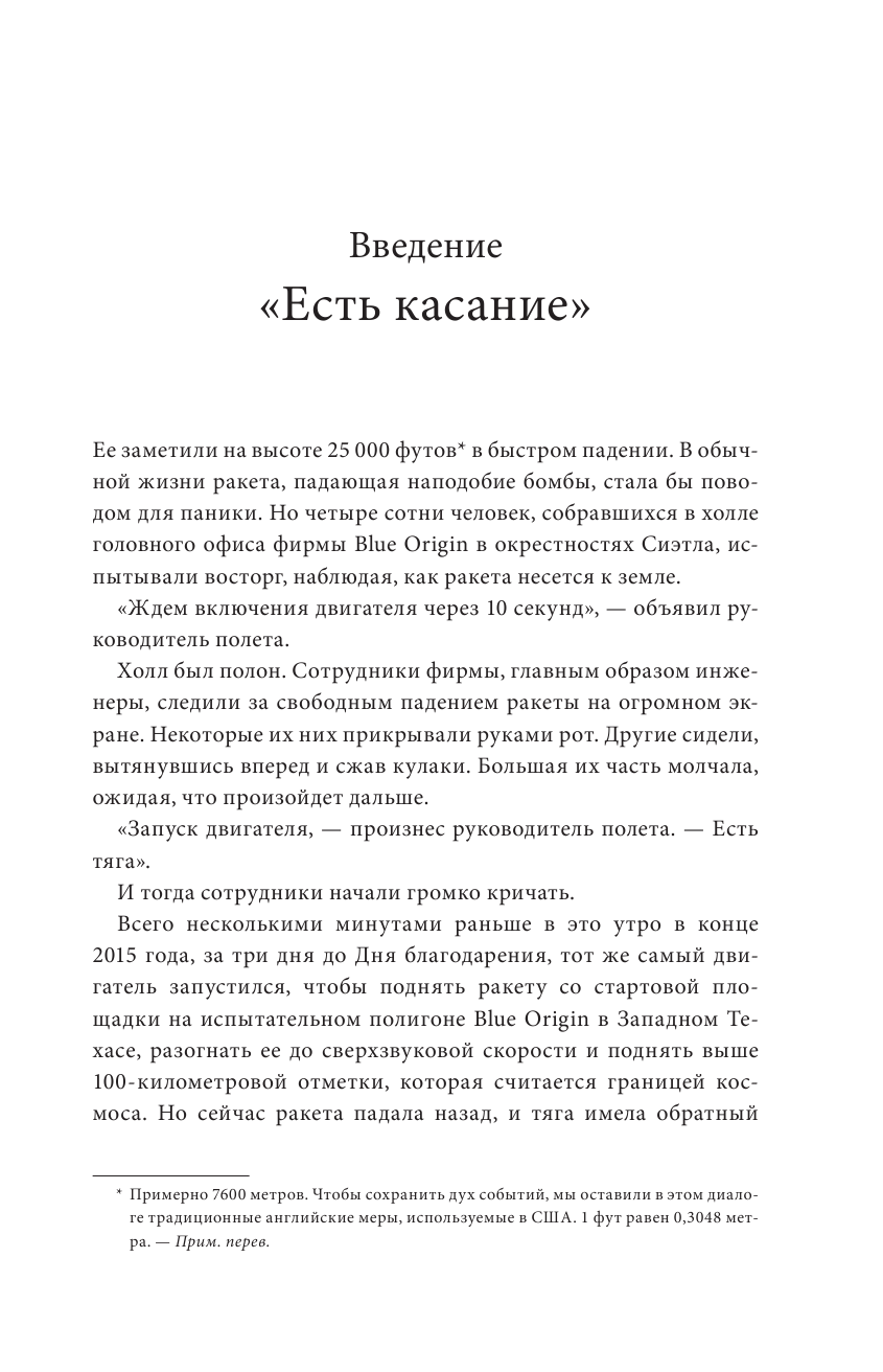 Космические бароны. Илон Маск, Джефф Безос, Ричард Брэнсон, Пол Аллен и крестовый поход во имя колон - фото №7