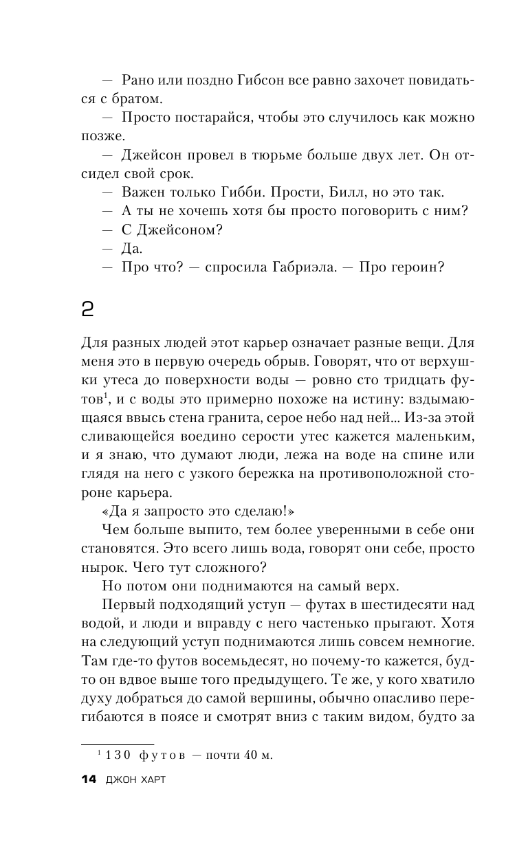 Чужая воля (Джон Харт) - фото №13