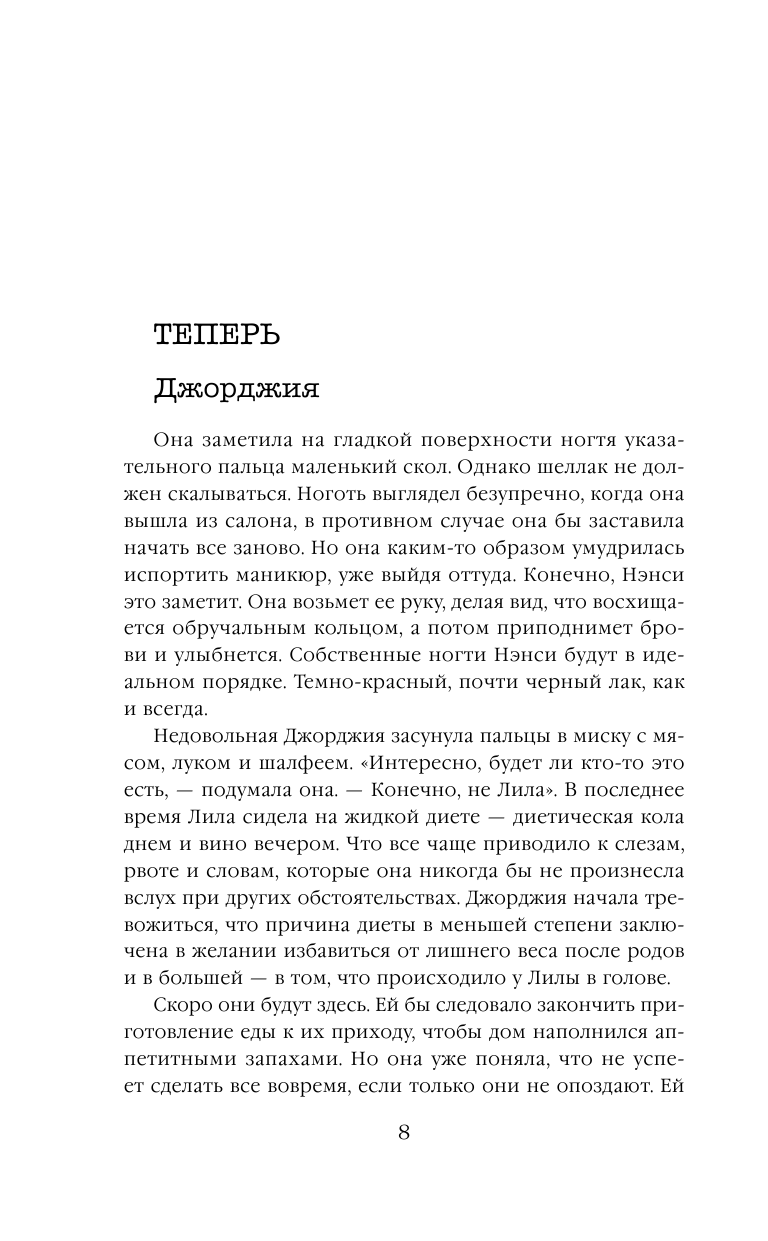 Идеальные лгуньи (Рид Ребекка) - фото №10