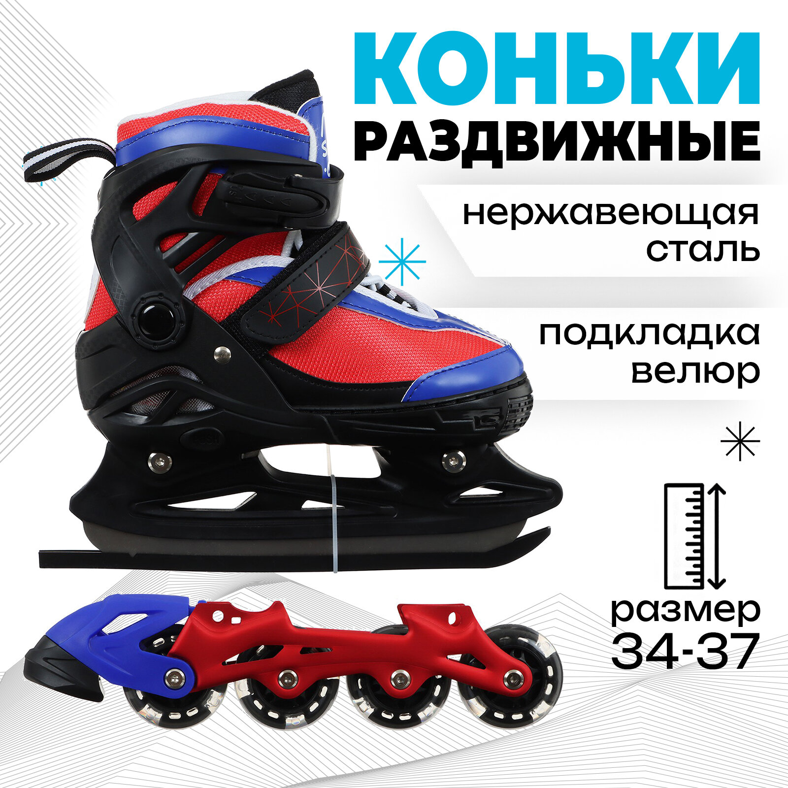 Коньки-ролики детские раздвижные Snow Cat 2 в 1, размер 34-37, на лето и зиму, ледовые со съемной роликовой платформой